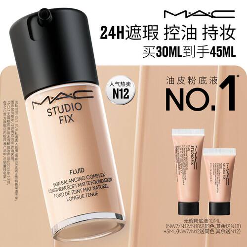 MAC/魅可无瑕粉底液遮瑕控油持妆