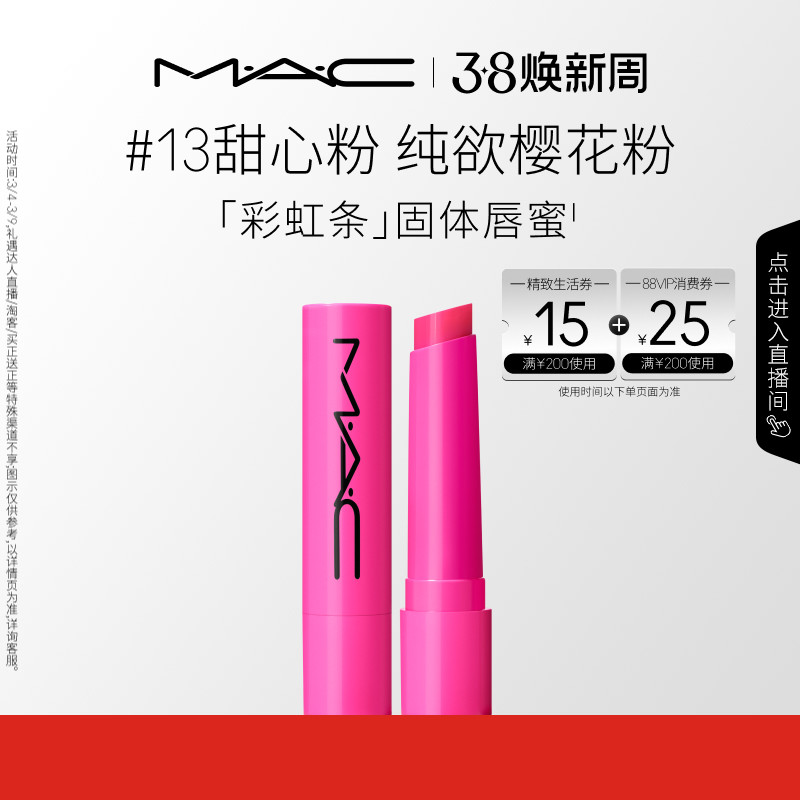 【38抢券倒计时】MAC/魅可多巴胺彩虹条固体唇蜜唇膏轻透显色滋润