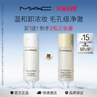 【买100ml送100ml】MAC魅可卸妆油敏感肌