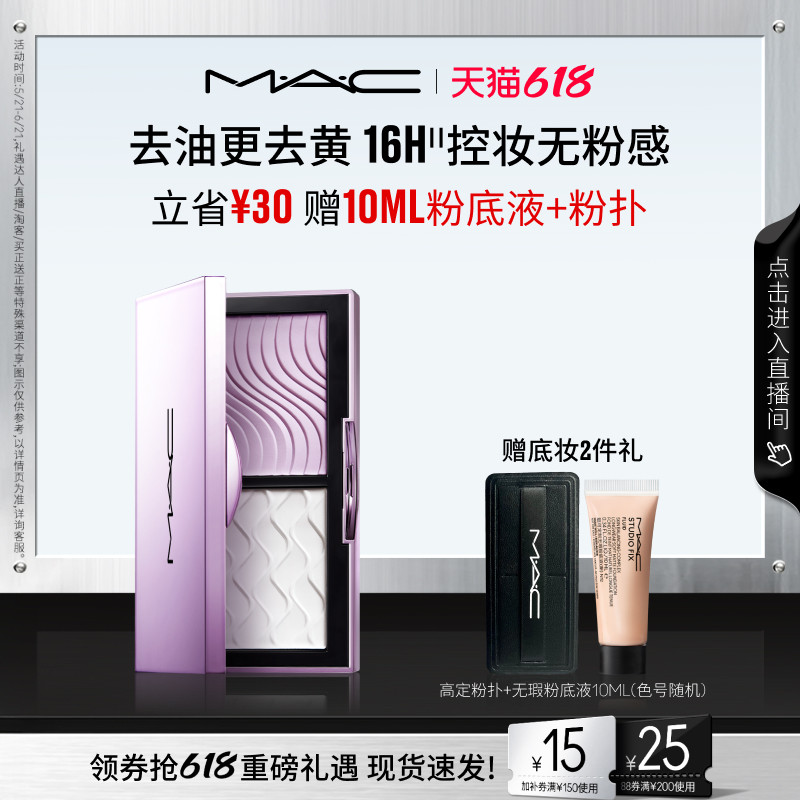 【618抢券立减】MAC/魅可定妆紫白饼散粉粉饼去黄提亮定妆持久
