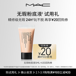 【U先试用】MAC魅可无瑕粉底液5ml+20元回购券