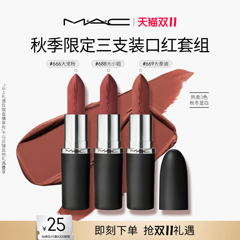 【达人直播专享】MAC/魅可大子弹头口红唇膏哑光滋润
