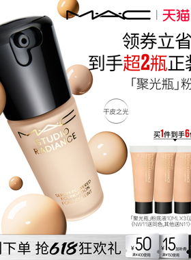 【抢现货！k姐618】MAC/魅可聚光瓶粉底液遮瑕干皮滋润保湿养肤
