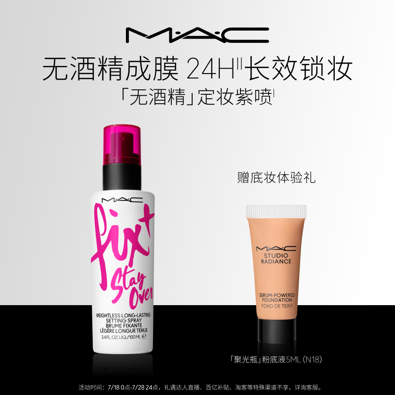 MAC/魅可定妆紫喷喷雾持久锁妆