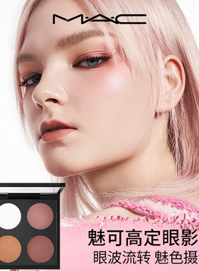 【直播专享】MAC/魅可四色眼影盘正品百搭彩妆盘 冷茶棕/金暖棕