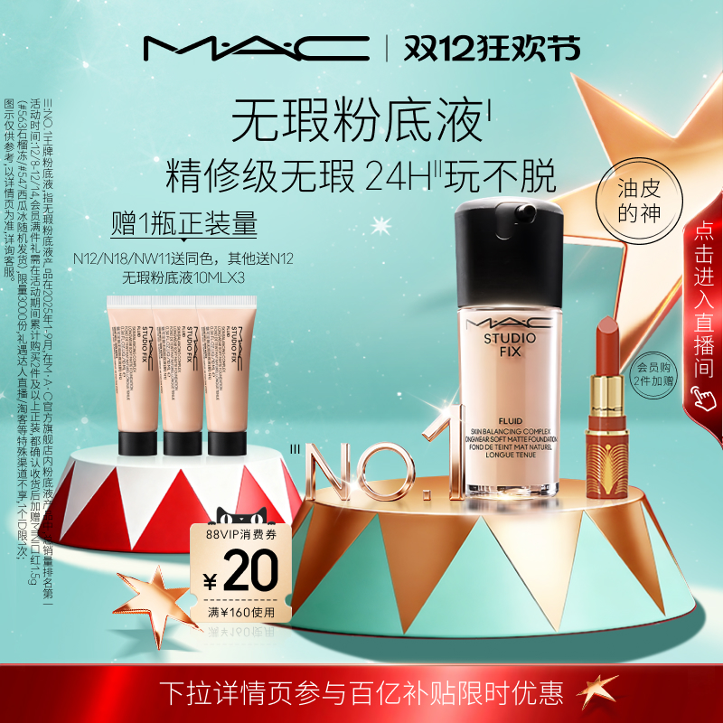 【圣诞礼物】MAC/魅可无瑕粉底液油皮的神控油持妆不卡粉细腻遮瑕