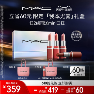 MAC 唇膏口红314 魅可我本尤雾礼盒迷你尤雾弹四支装 520礼物