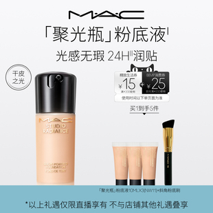 【陈洁】MAC/魅可聚光瓶粉底液遮瑕干皮滋润保湿养肤不脱妆