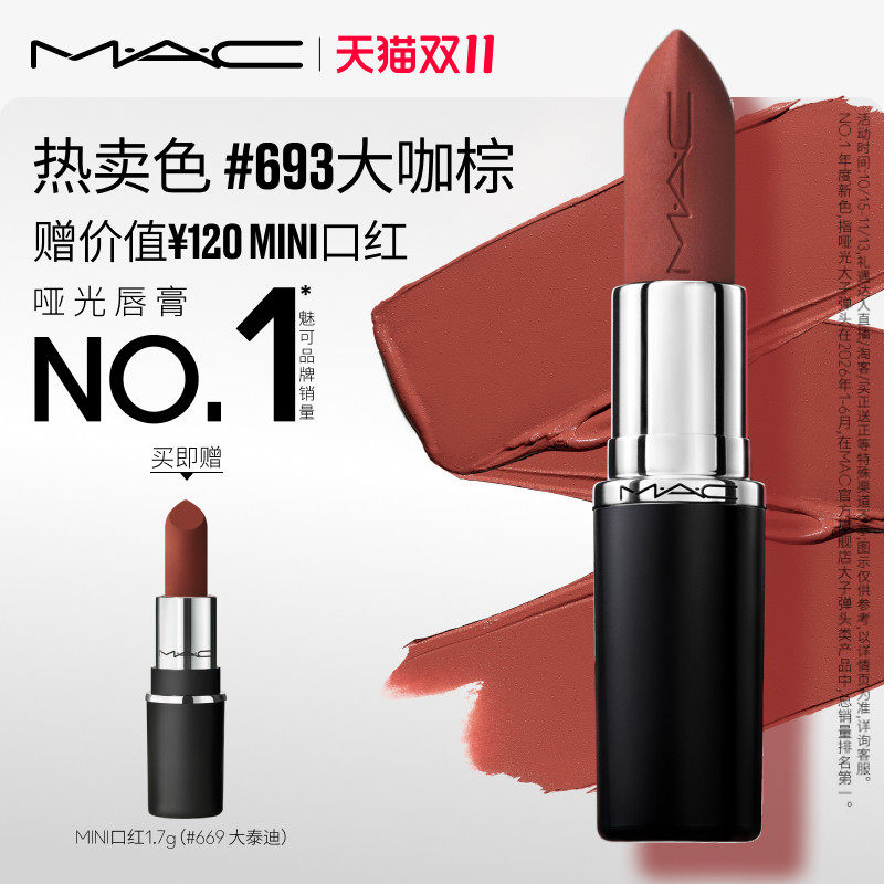 【双11现货速抢】MAC/魅可大子弹头口红唇膏哑光显色683/609/693