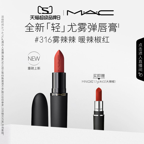 【重磅新品】MAC/魅可轻尤雾弹唇膏口红雾面哑光滋润 316/912/314