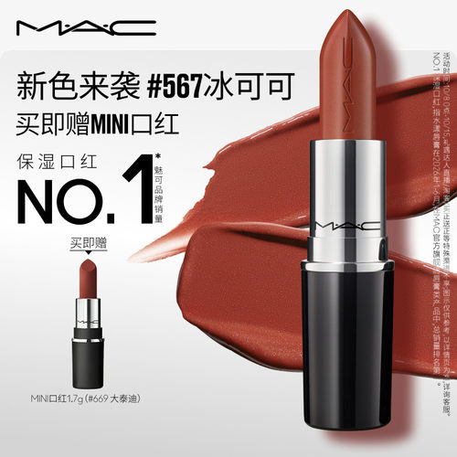 MAC/魅可水漾波光子弹头544/567