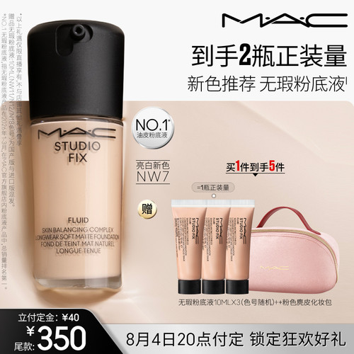 MAC/魅可无瑕粉底液油皮的神持妆