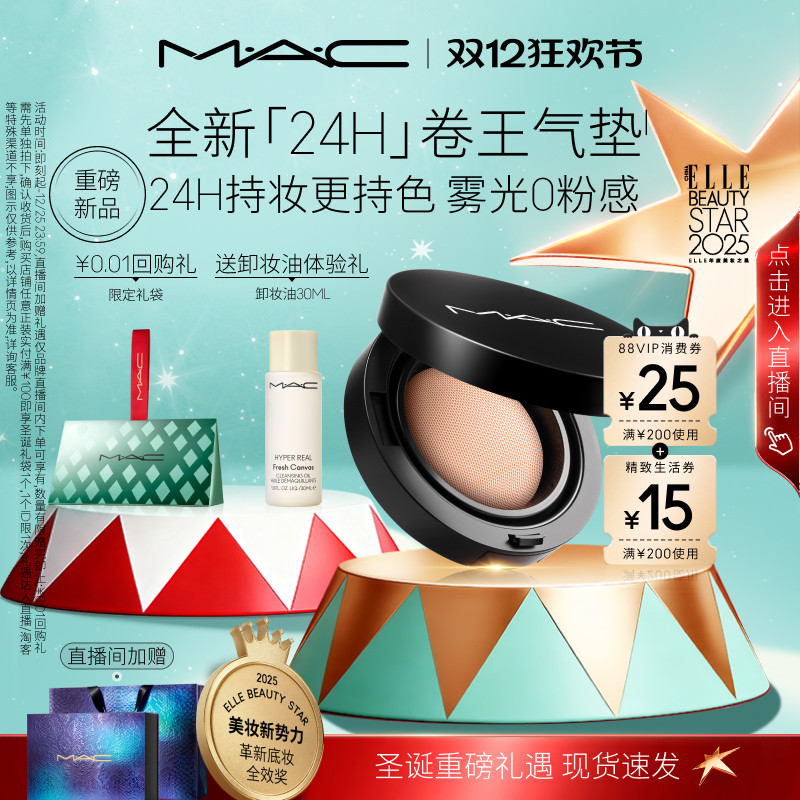 【圣诞礼物】MAC/魅可全新24H卷王气垫粉底液油皮遮瑕持久服帖