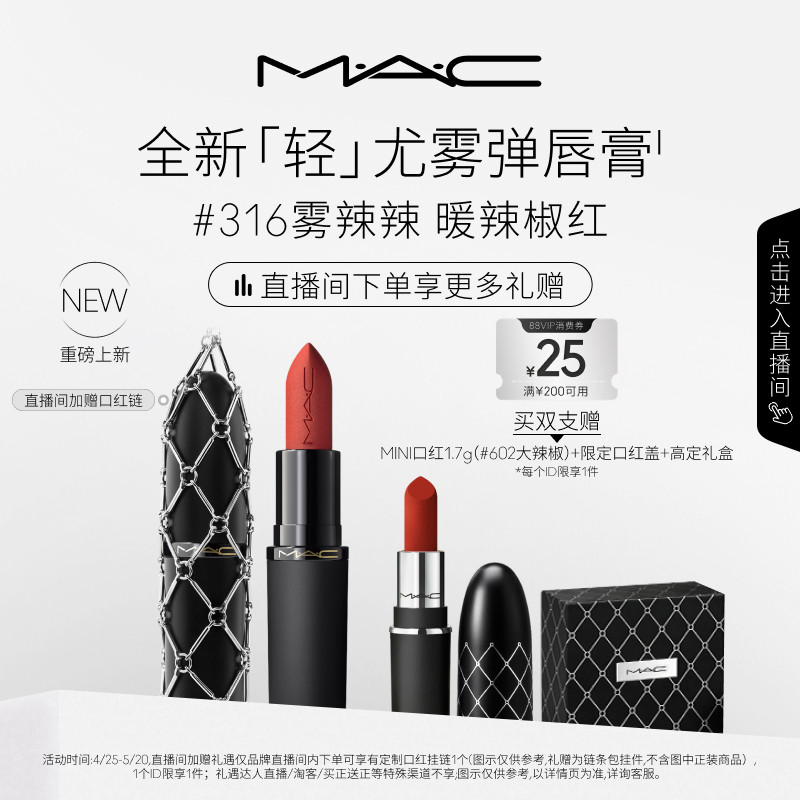 【明星同款】MAC/魅可轻尤雾弹唇膏口红雾面哑光滋润 316/912/314