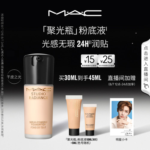 MAC/魅可聚光瓶粉底液遮瑕滋润