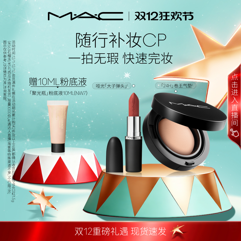 【官方正品】MAC/魅可24H卷王气垫油皮遮瑕持久服帖唇膏口红