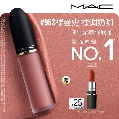MAC轻尤雾弹唇釉952/997/973