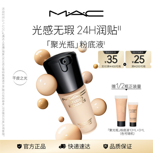 MAC/魅可聚光瓶粉底液