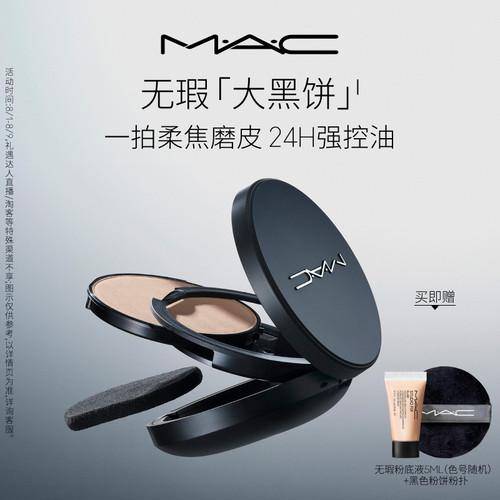 MAC无瑕大黑饼控油粉饼定妆补妆