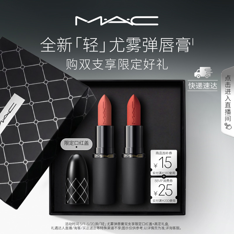 【重磅新品】MAC/魅可轻尤雾弹唇膏口红雾面哑光滋润 316/912/314