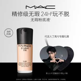 魅可無瑕粉底液油皮 明星同款 MAC 神控油持妝不卡粉細(xì)膩遮瑕