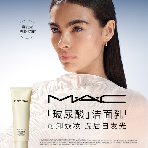 MAC/魅可洁面乳清爽洁面