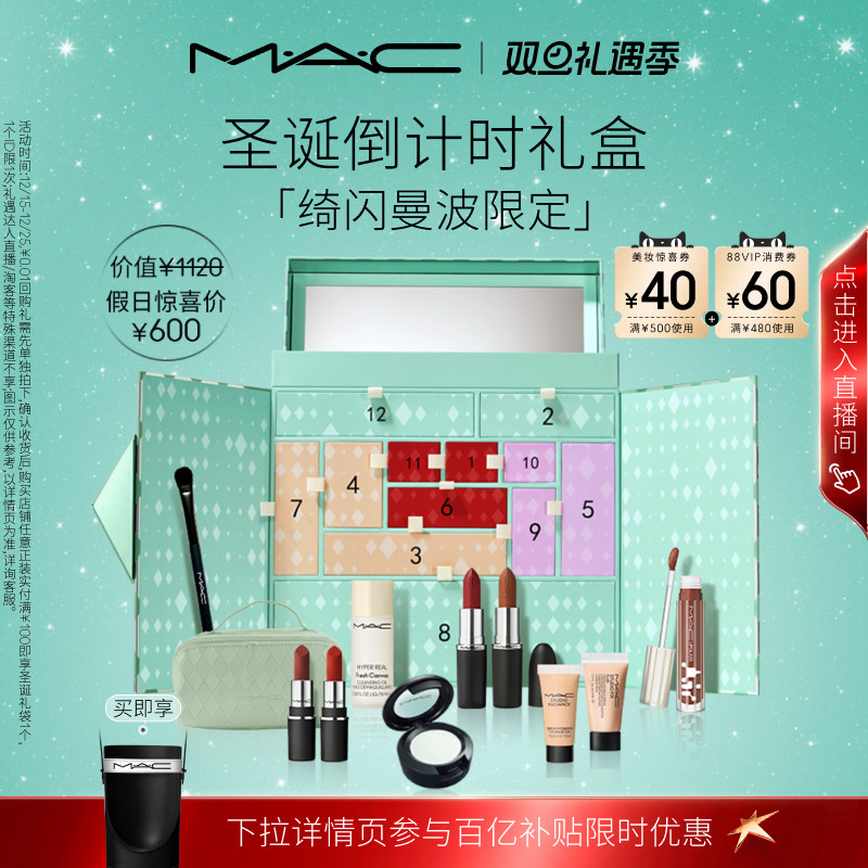 【圣诞礼物】MAC/魅可倒计时礼盒绮闪曼波假日限定口红唇膏唇蜜