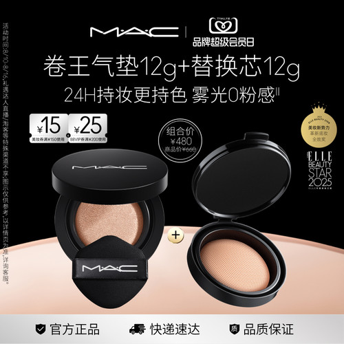 【1盒2芯】MAC/魅可全新24H卷王气垫粉底液套装油皮遮瑕持久服帖