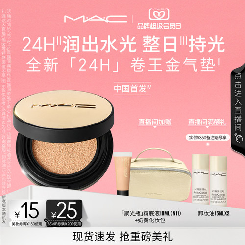 MAC/魅可全新24H卷王金气垫干皮