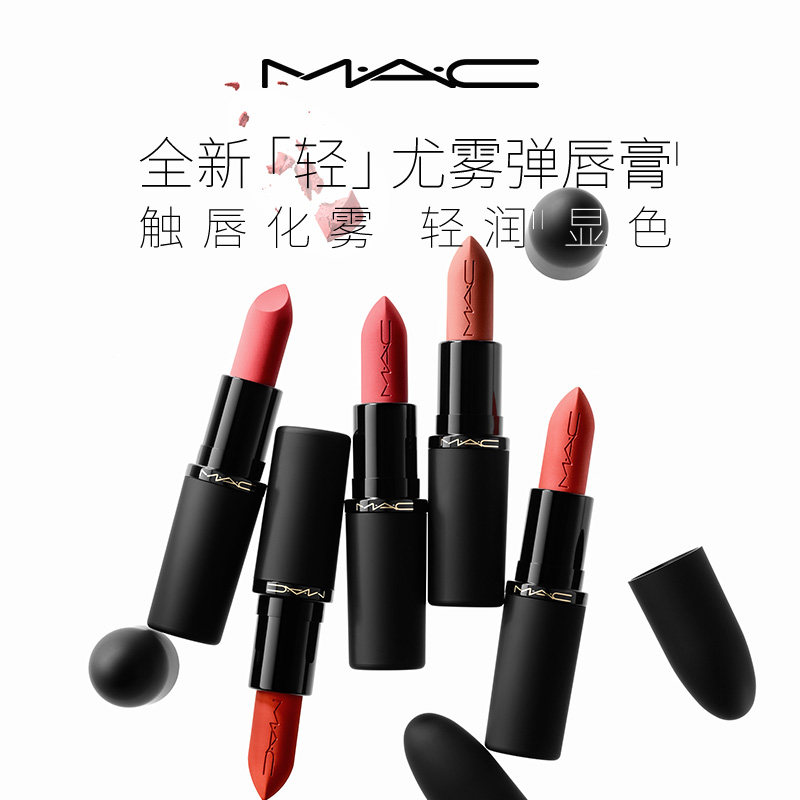 【重磅新品】MAC/魅可轻尤雾弹唇膏口红雾面哑光滋润 316/912/314