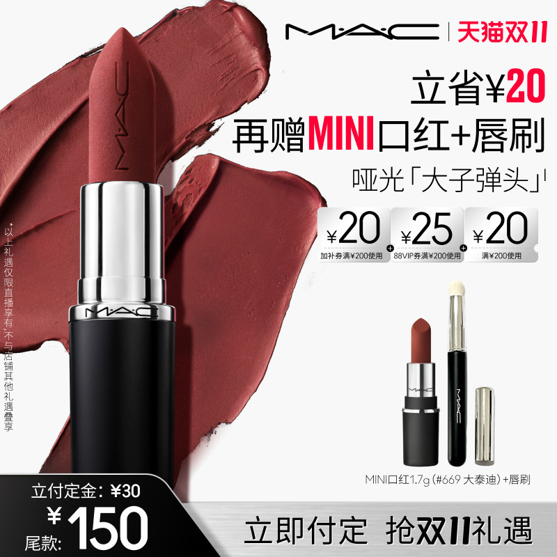 【香菇双11】MAC/魅可大子弹头口红唇膏哑光滋润683/602