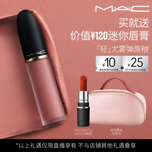 【蜜蜂惊喜社】MAC/魅可轻尤雾弹唇膏唇釉