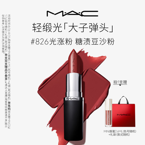 MAC/魅可轻缎光大子弹头滋润