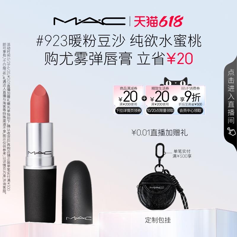 【618最后1天】MAC/魅可尤雾弹口红唇膏哑光显白显色316/314/923