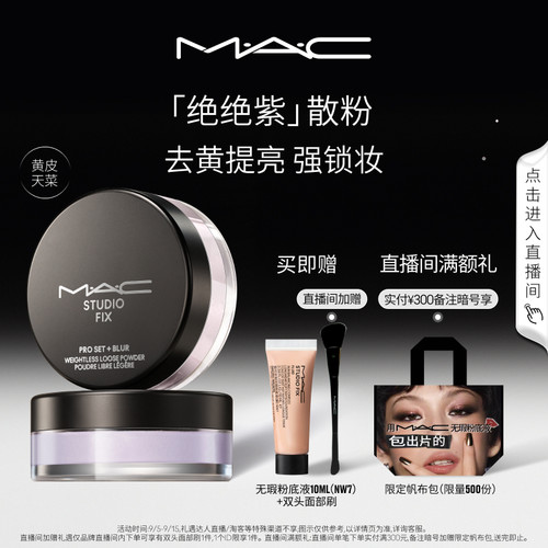 MAC绝绝紫散粉无瑕定妆持久控油