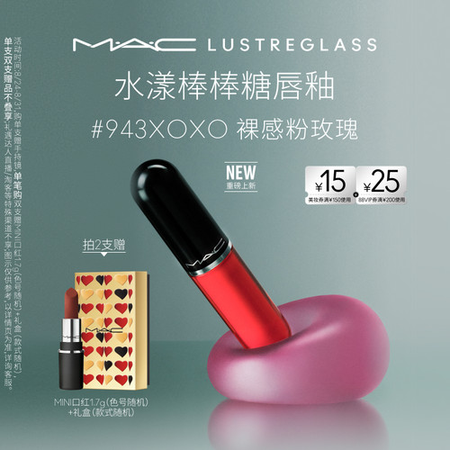 【官方正品】MAC/魅可水漾棒棒糖唇釉水光唇蜜口红 943/946/939