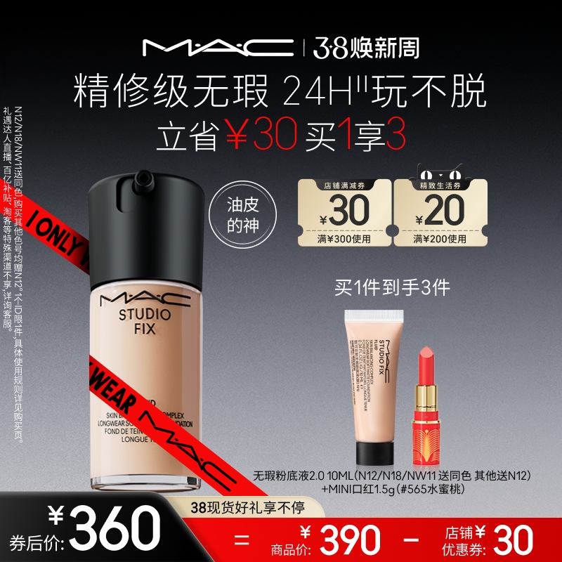 N12 30ml 38ֻMAC/ȿ覷۵Һ2.0Ƥͳױ360Ԫ