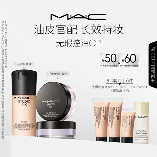 魅可无瑕粉底液透明散粉底妆套装