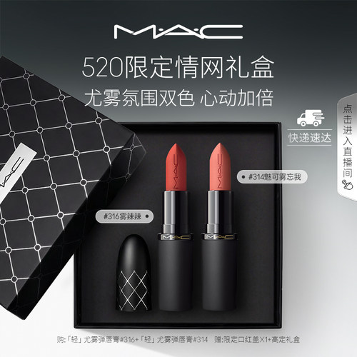 【520礼物】MAC/魅可限定情网口红礼盒轻尤雾弹大子弹头双支套装