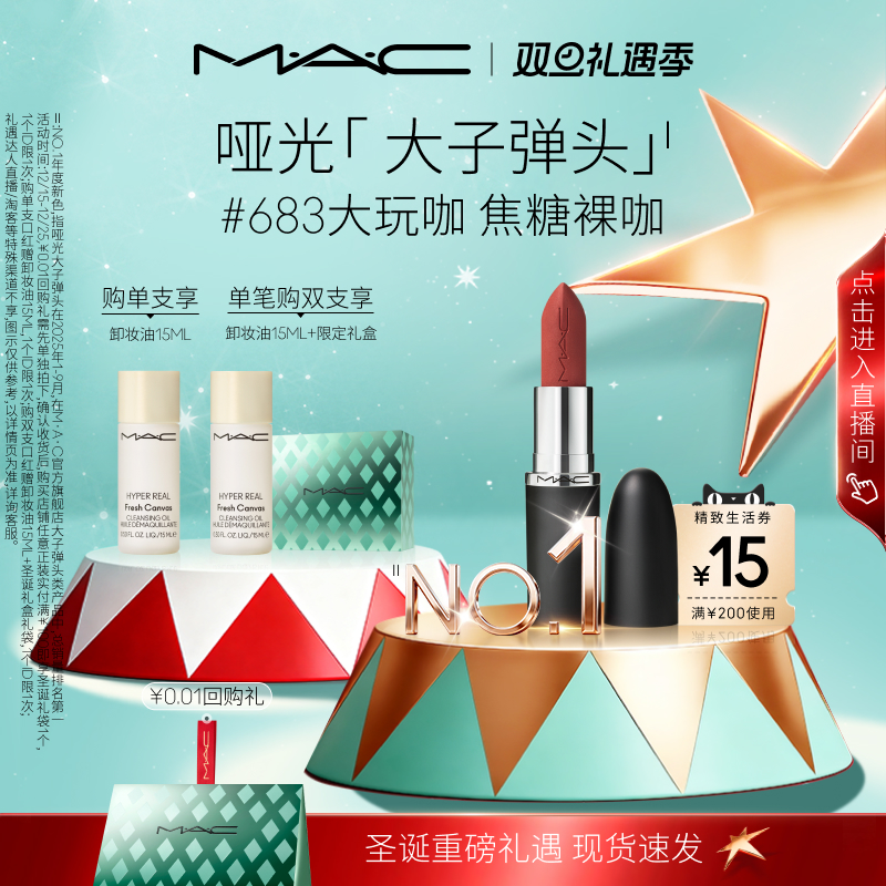 MAC/魅可大子弹头口红683/602