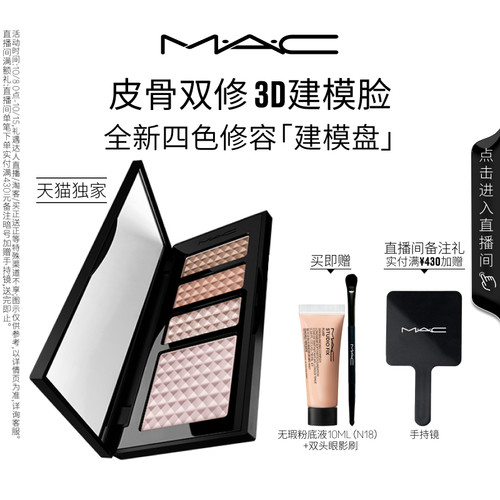 MAC/魅可四色修容建模盘提亮阴影
