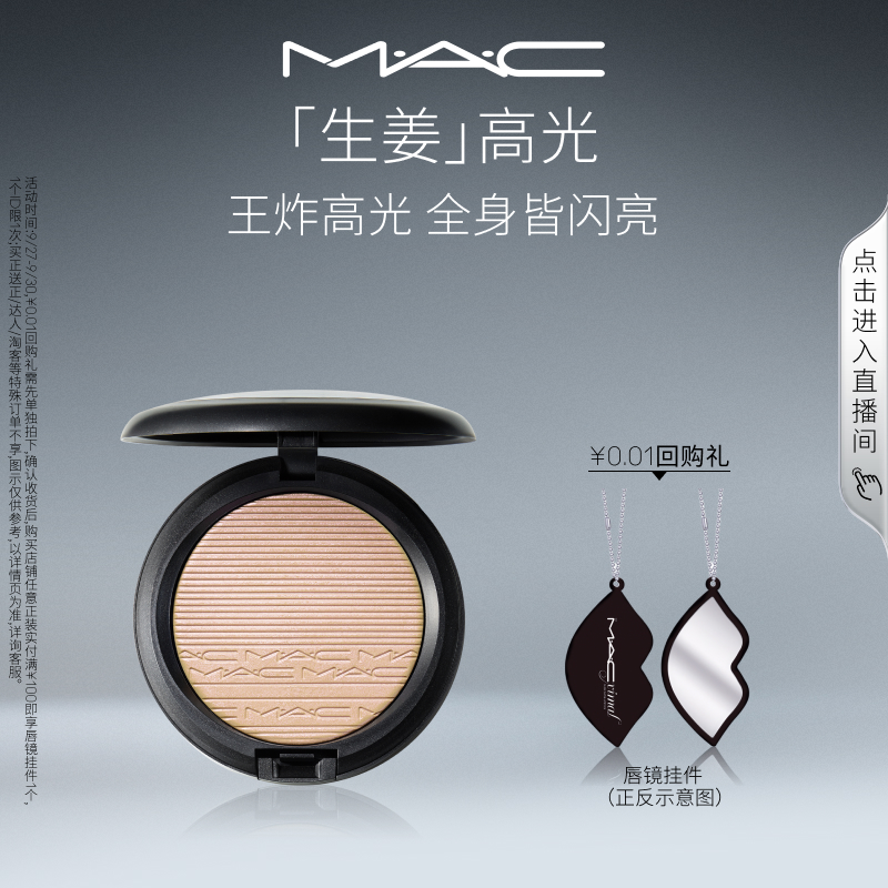 MAC/魅可高光修容盘闪粉细闪