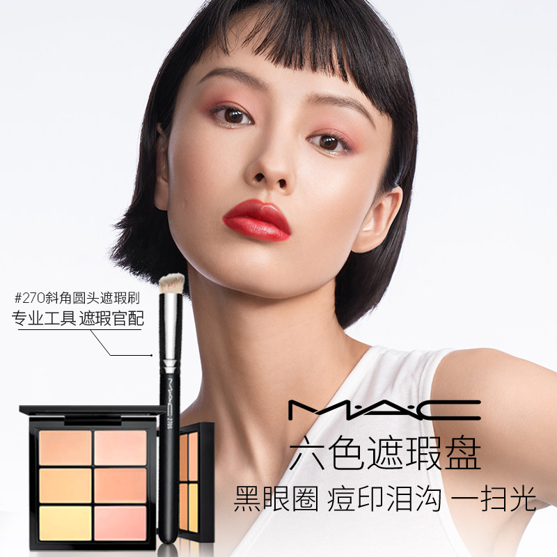 【直播专享】MAC/魅可定制六色遮瑕盘遮盖斑点痘印黑眼圈泪沟提亮