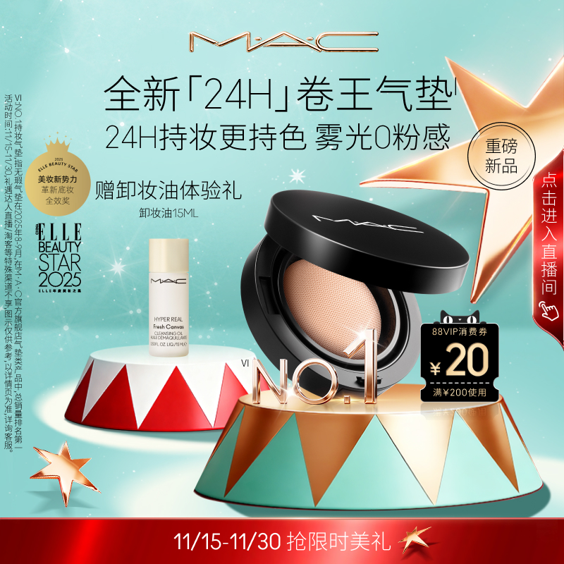 MAC/魅可全新24H卷王气垫粉底液油皮遮瑕持久服帖