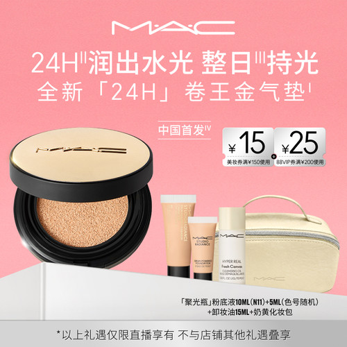 【达人直播专属】MAC/魅可全新无瑕气垫粉底液油皮遮瑕持久