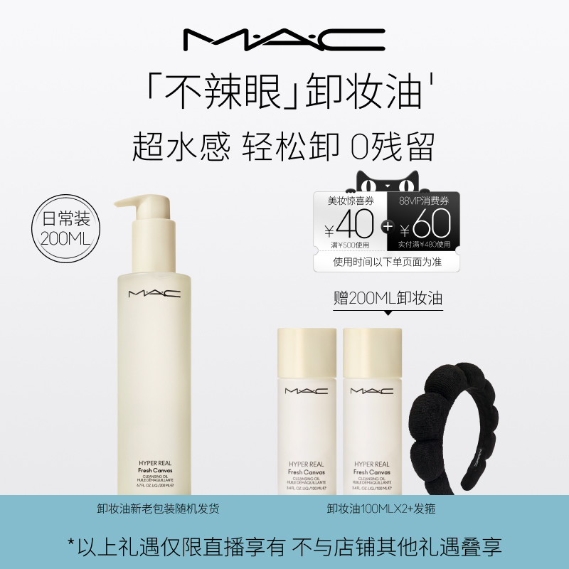 【香菇超级年货节】MAC/魅可卸妆油敏感肌不辣眼深层清洁眼唇卸,美容护肤/美体/精油,卸妆,淘宝优惠券,粉丝福利购,淘宝优惠卷