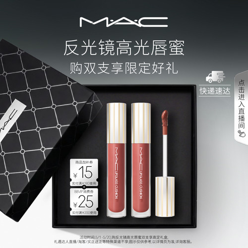 【520礼物】MAC/魅可反光镜高光唇蜜唇釉唇油滋润显色 249/248