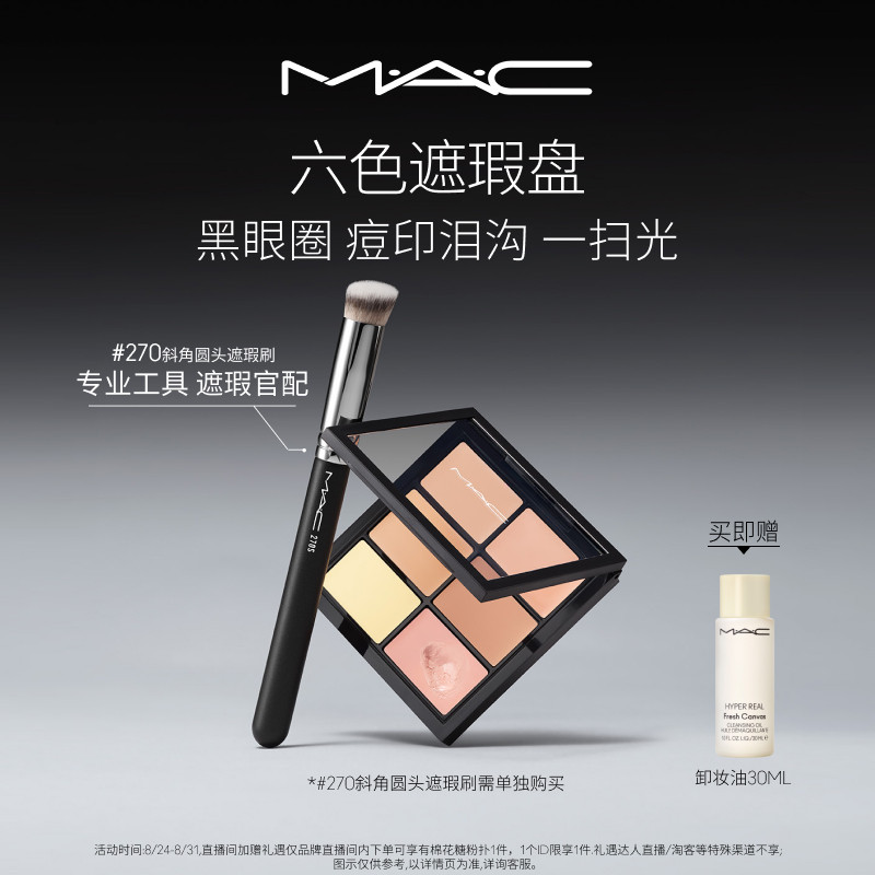 【官方正品】MAC/魅可定制六色遮瑕盘遮盖斑点痘印黑眼圈泪沟提亮