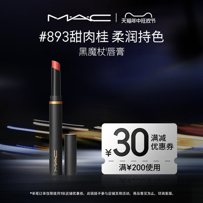 MAC/魅可黑魔杖细管唇膏口红