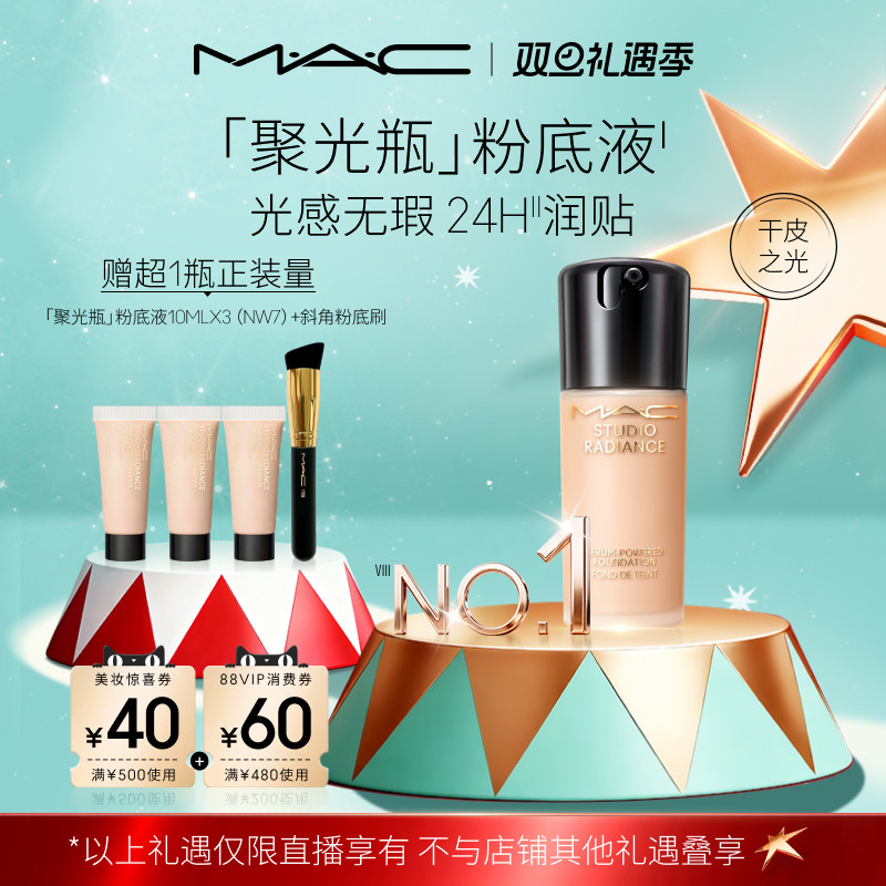 【香菇来了】MAC/魅可聚光瓶粉底液遮瑕干皮滋润保湿养肤不脱妆